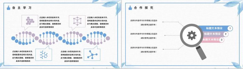 简约风教师教育教学说课公开课演讲汇报教学设计PPT模板-9