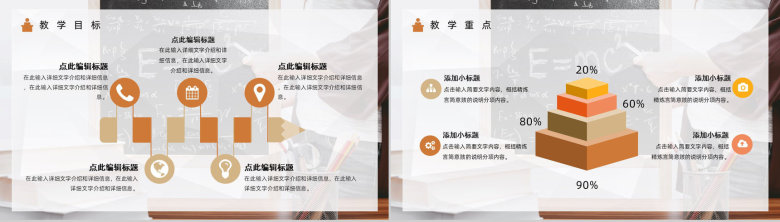 学校教师教研情况汇报演讲教学工作计划总结PPT模板-4