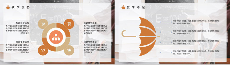 学校教师教研情况汇报演讲教学工作计划总结PPT模板-14