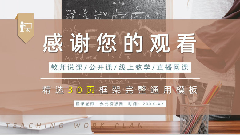 学校教师教研情况汇报演讲教学工作计划总结PPT模板-16