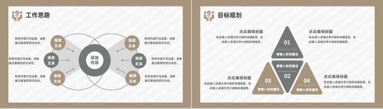 教师个人周工作计划学校教学工作总结汇报PPT模板-11