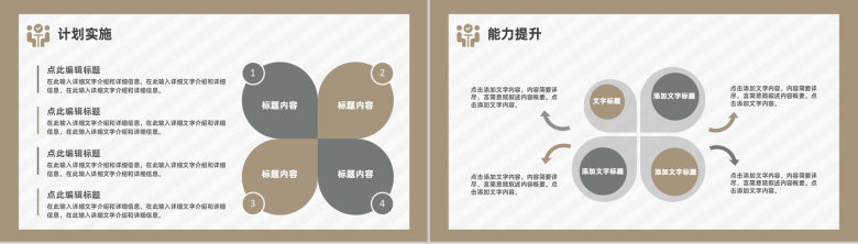 教师个人周工作计划学校教学工作总结汇报PPT模板-12