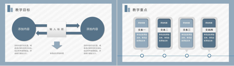 教师讲课说课试讲教学教育培训教学设计汇报总结专用PPT模板-4