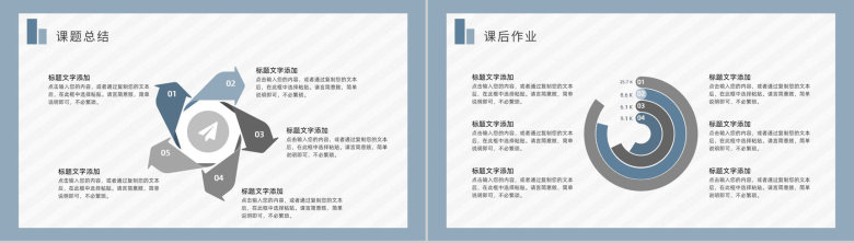 教师讲课说课试讲教学教育培训教学设计汇报总结专用PPT模板-8