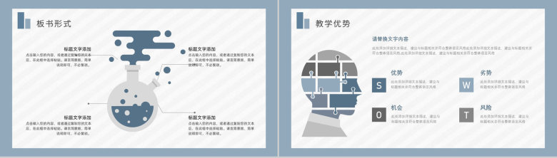 教师讲课说课试讲教学教育培训教学设计汇报总结专用PPT模板-11