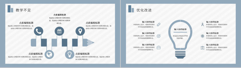 教师讲课说课试讲教学教育培训教学设计汇报总结专用PPT模板-12