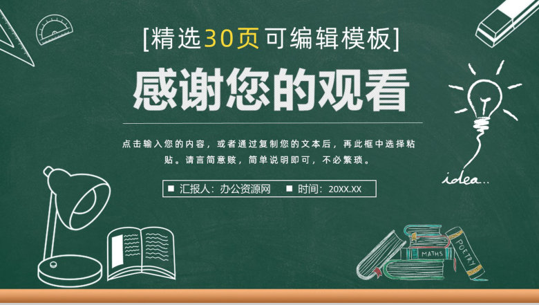 数学教师教学教案设计反思听课评课结果汇报PPT模板-16