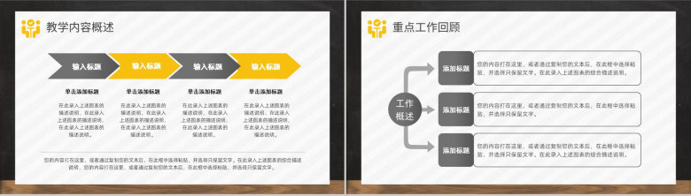 中小学教师教学进度汇报演讲教育教学工作计划总结PPT模板-3