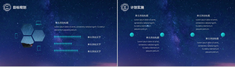大气唯美蓝色星空企业年中总结员工述职汇报通用PPT模板-12