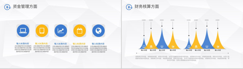 企业经营报告分析数据统计业绩报表整理财务经理工作总结计划PPT模板-6