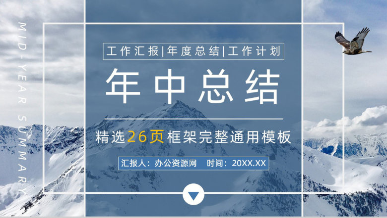 企业部门员工年中工作情况总结汇报下半年工作计划汇报PPT模板-1