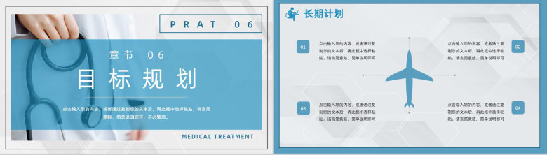 大气医疗医学工作计划工作总结PPT模板-14