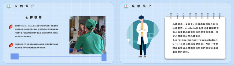 事故现场心肺复苏方法操作演练医疗急救知识有效指标培训讲座PPT模板-3