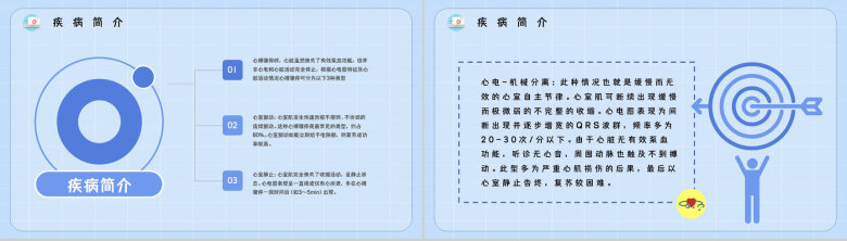 事故现场心肺复苏方法操作演练医疗急救知识有效指标培训讲座PPT模板-4