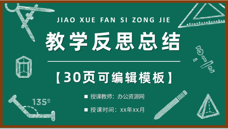 初级中学语文教师课后教学反思结果汇报总结PPT模板-1