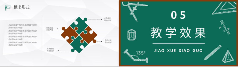 初级中学语文教师课后教学反思结果汇报总结PPT模板-12