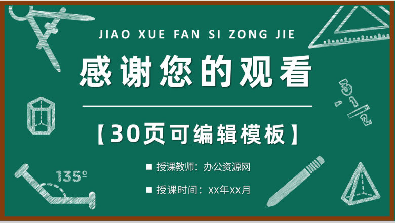 初级中学语文教师课后教学反思结果汇报总结PPT模板-16