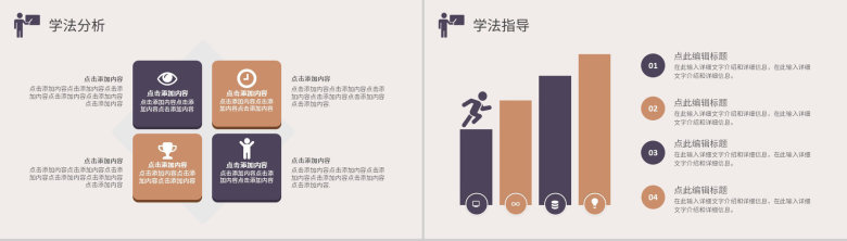 教学设计教育教学培训信息化微课教学设计PPT模板-6