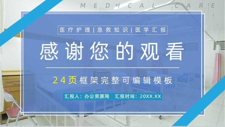 极简风格医院医疗医学护理工作计划总结PPT模板-13