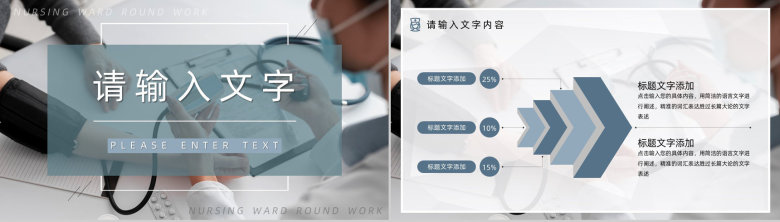 简约医学医疗护理护士查房PPT模板-5