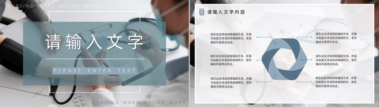 简约医学医疗护理护士查房PPT模板-10
