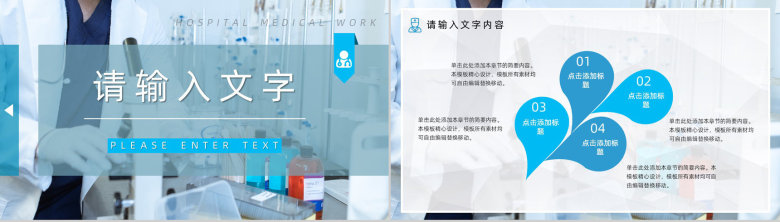 蓝色医院医药医疗护理行业工作汇报要点总结PPT模板-10