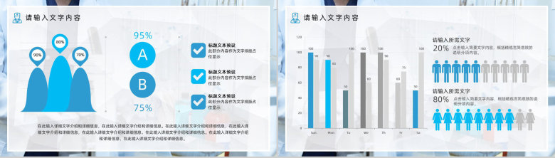 蓝色医院医药医疗护理行业工作汇报要点总结PPT模板-11