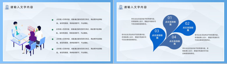 小清新医疗整形宣传工作汇报年终总结PPT模板-3