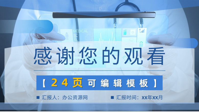 大气医学医疗护理工作计划工作总结PPT模板-13