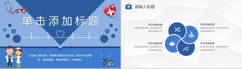 微立体动态医学报告PPT模板-10