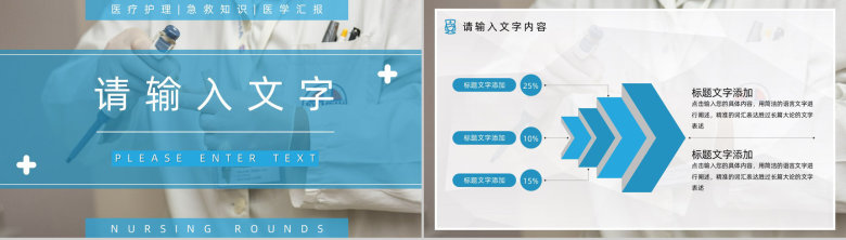 个性创意医学医疗护理健康通用工作总结PPT-5