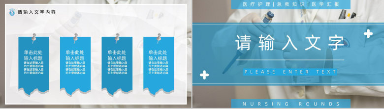 个性创意医学医疗护理健康通用工作总结PPT-7