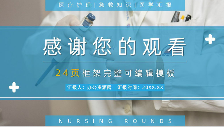 个性创意医学医疗护理健康通用工作总结PPT-13