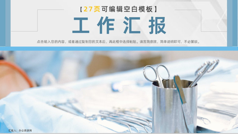 蓝色大气医学医疗医生护士工作项目进展进度成果情况汇报总结PPT模板-1