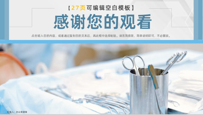 蓝色大气医学医疗医生护士工作项目进展进度成果情况汇报总结PPT模板-14