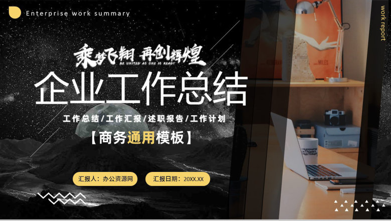 大气商务风企业工作总结汇报计划员工述职报告PPT模板-1