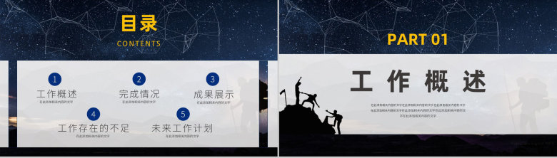 合作共赢简约风星空工作总结暨新年计划汇报PPT模板-2