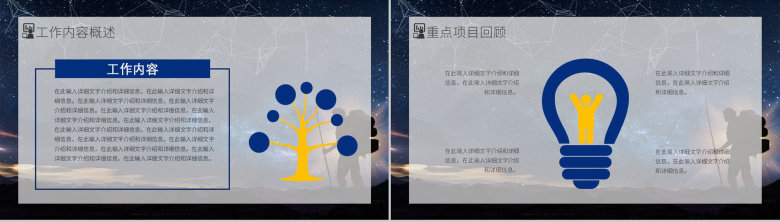 合作共赢简约风星空工作总结暨新年计划汇报PPT模板-3