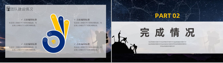 合作共赢简约风星空工作总结暨新年计划汇报PPT模板-4