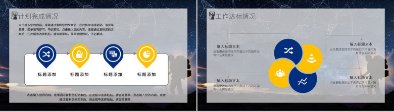 合作共赢简约风星空工作总结暨新年计划汇报PPT模板-5