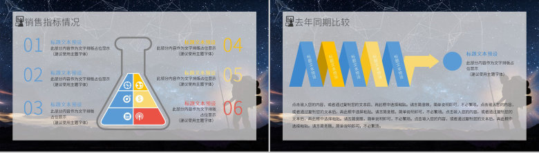 合作共赢简约风星空工作总结暨新年计划汇报PPT模板-6