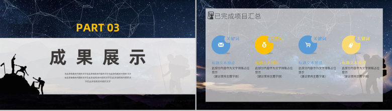 合作共赢简约风星空工作总结暨新年计划汇报PPT模板-7