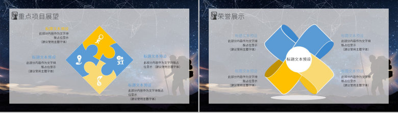 合作共赢简约风星空工作总结暨新年计划汇报PPT模板-8
