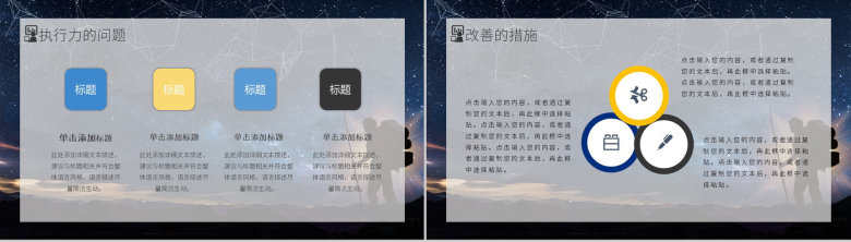 合作共赢简约风星空工作总结暨新年计划汇报PPT模板-10
