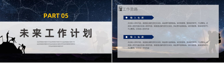 合作共赢简约风星空工作总结暨新年计划汇报PPT模板-11