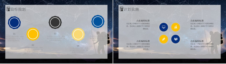 合作共赢简约风星空工作总结暨新年计划汇报PPT模板-12