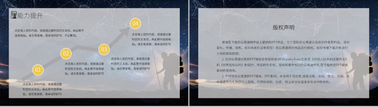 合作共赢简约风星空工作总结暨新年计划汇报PPT模板-13