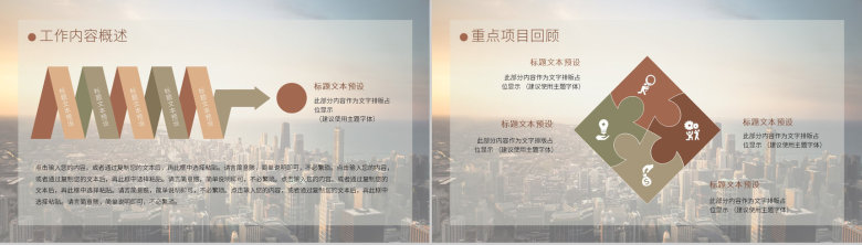 棕色简约商务大气超越工作总结计划汇报通用PPT模板-3