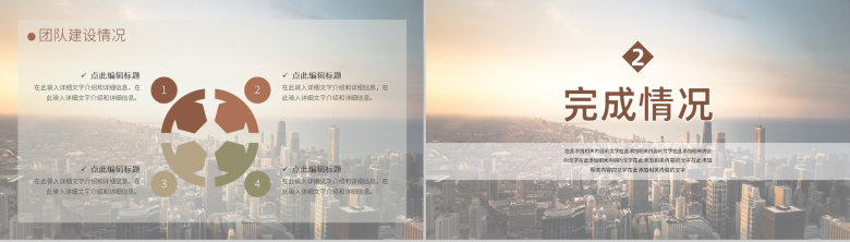 棕色简约商务大气超越工作总结计划汇报通用PPT模板-4
