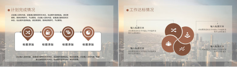 棕色简约商务大气超越工作总结计划汇报通用PPT模板-5